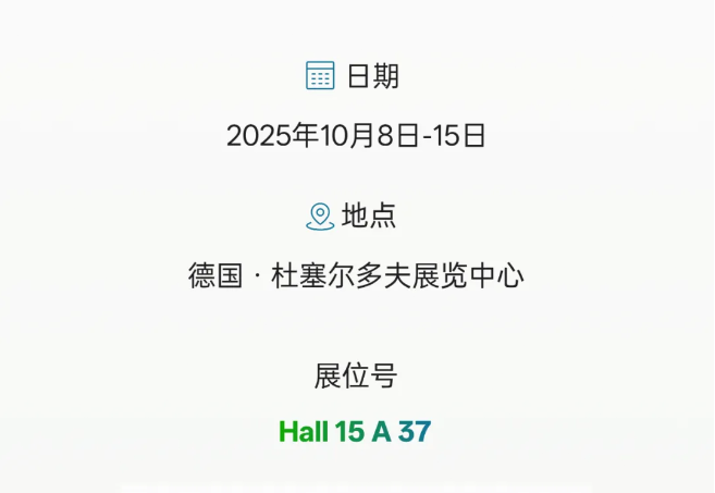 華大機(jī)械邀你齊聚杜塞爾多夫，Hall15 A 37 不見(jiàn)不散
